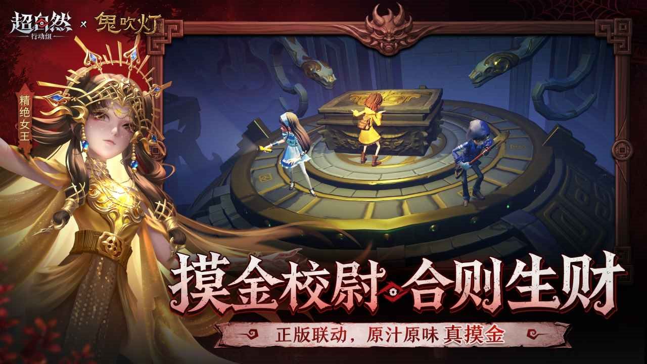 超自然行动组 摸金校尉合则生财 实机画面