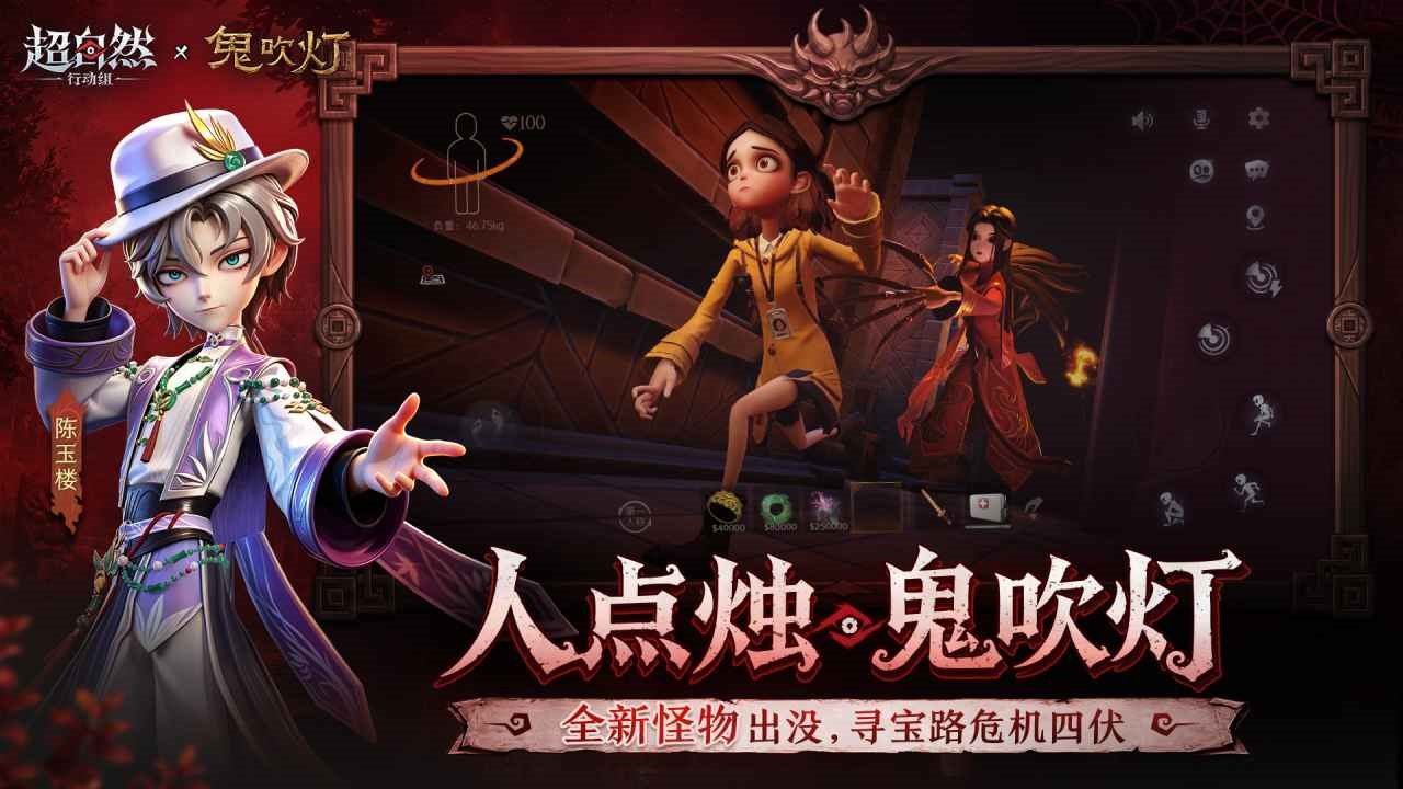 超自然行动组 人点烛鬼吹灯 实机画面