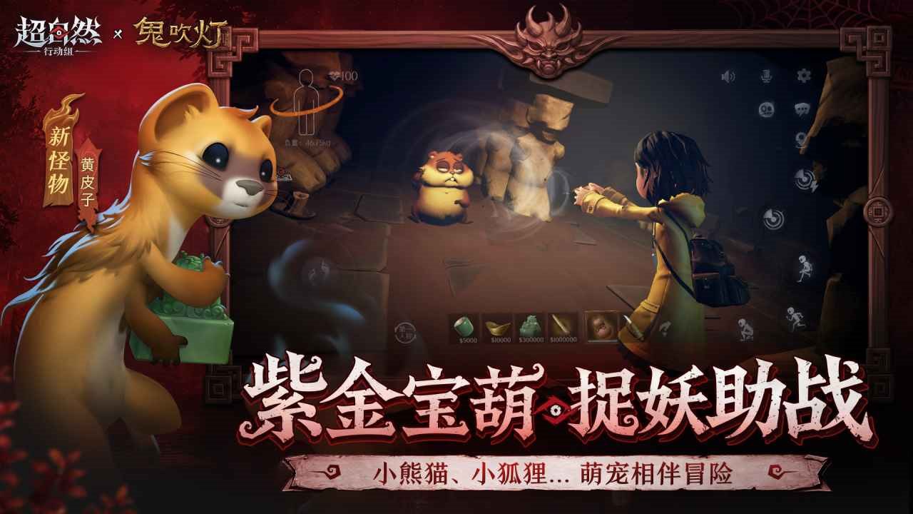 超自然行动组 紫金宝萌捉妖助战 实机画面